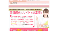 Desktop Screenshot of nurse-a.com